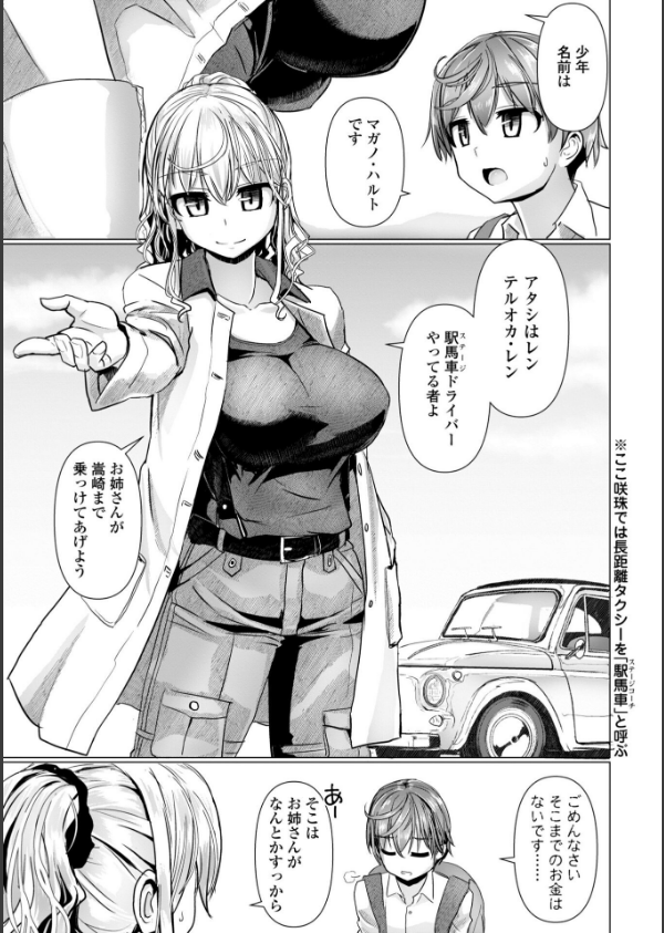 深夜艶画劇場 THE NAKASEN DRIVER＋1【デジタル版】_5枚目の画像